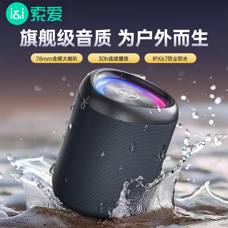 索爱户外便携蓝牙音箱低音炮音响
