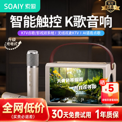 索爱悬屏歌词音箱家庭KTV一体