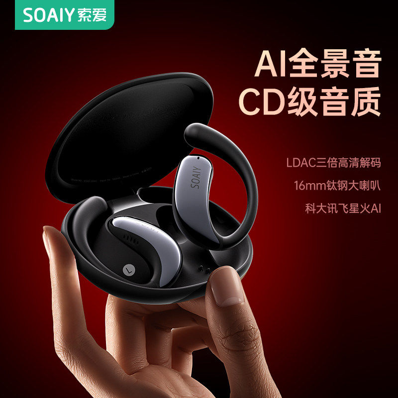 索爱TinG7蓝牙耳机2025新款运动跑步挂耳式无线开放不入耳长续航