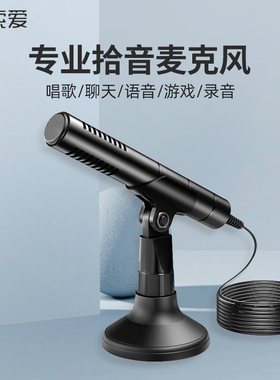 索爱MK6 电竞游戏麦克风台式电脑桌面话筒降噪电容麦主播语音聊天