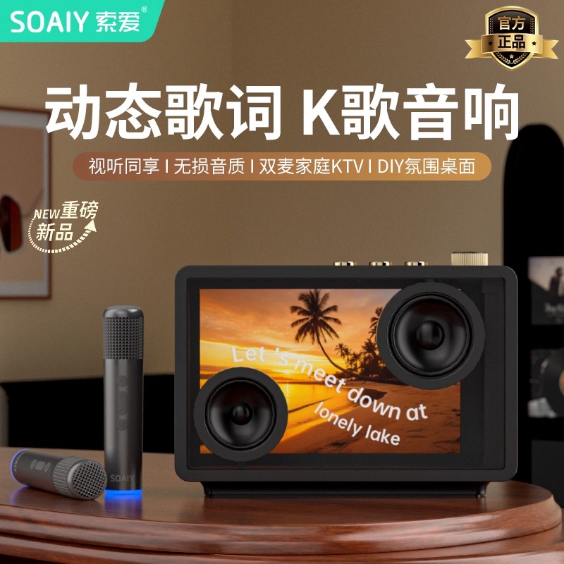 悬浮歌词音箱透明箱体K歌一体