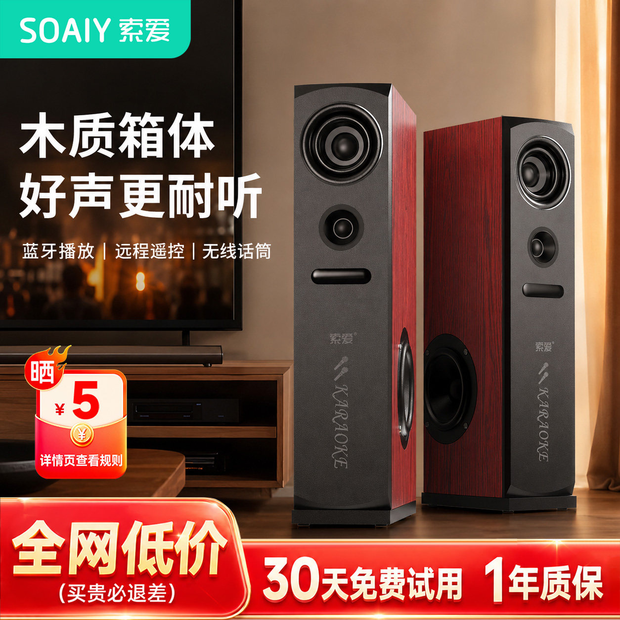 索爱蓝牙音响套装客厅K歌低音炮图片