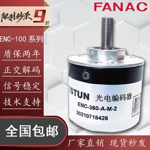 南京埃斯顿型ENC-100-A-T剪板机编码器ESTUN ENC-100-A-360-A-M