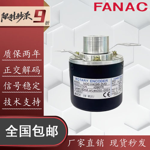 FANAC编码器NOC-H4096-2MD