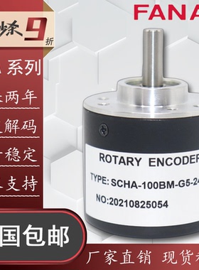 自动化设备专用光电旋转编码器 SCHA-100BM-G5-24C