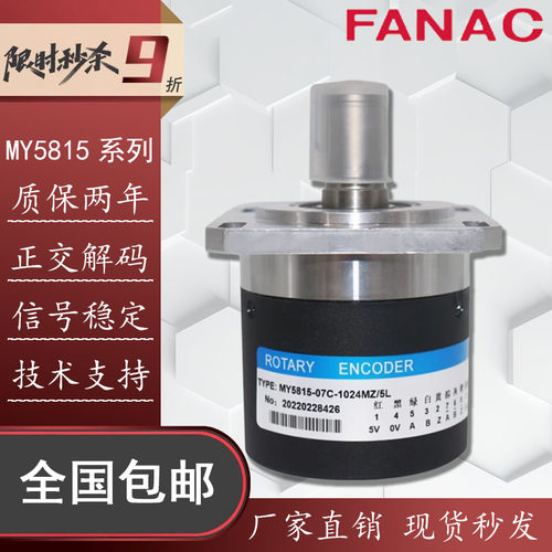 FANAC编码器MY5815-07C-1024MZ