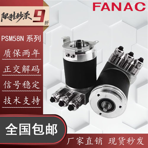 FANAC编码器PSM58N多圈绝对值