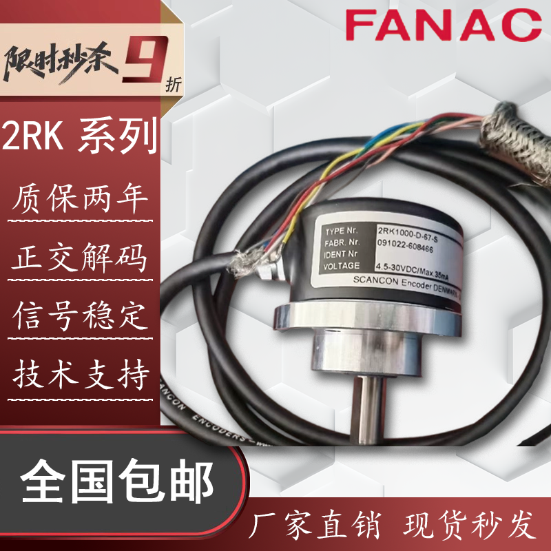 SCANCON旋转编码器2RK