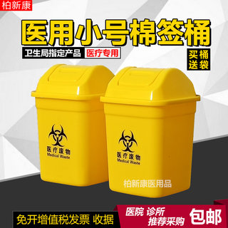 加厚医用棉签桶桌面小号摇盖桶黄色2L5L污物医疗垃圾桶医院诊