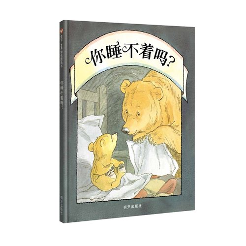 信谊图书旗舰店睡不着精装硬壳