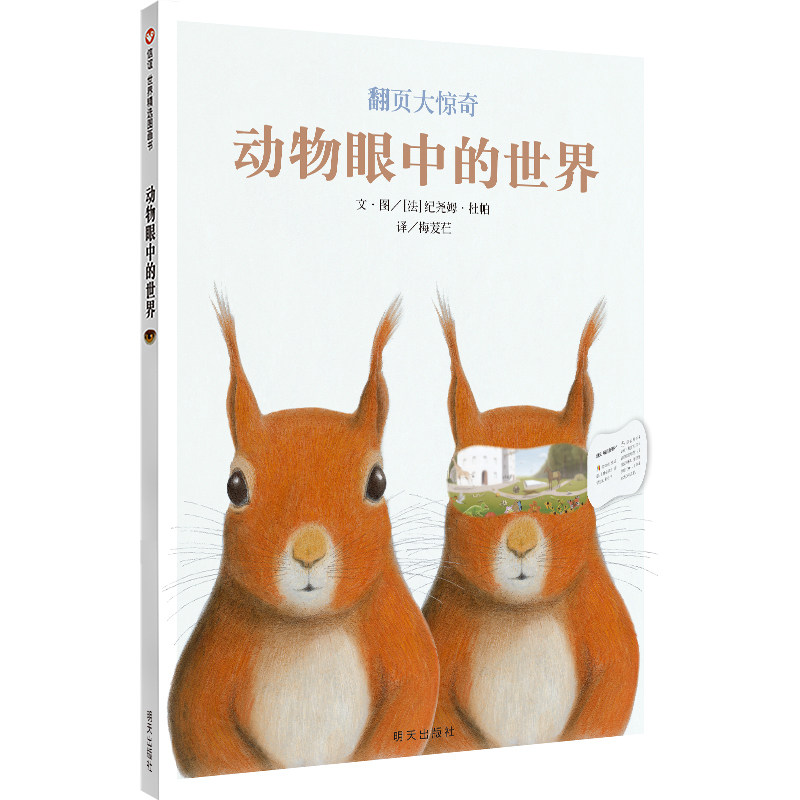 信谊动物眼中的世界儿童