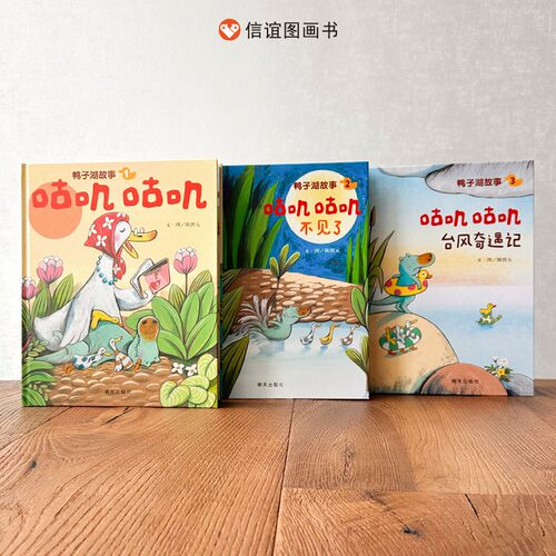 陈致元经典绘本《咕叽咕叽》，全新故事集！