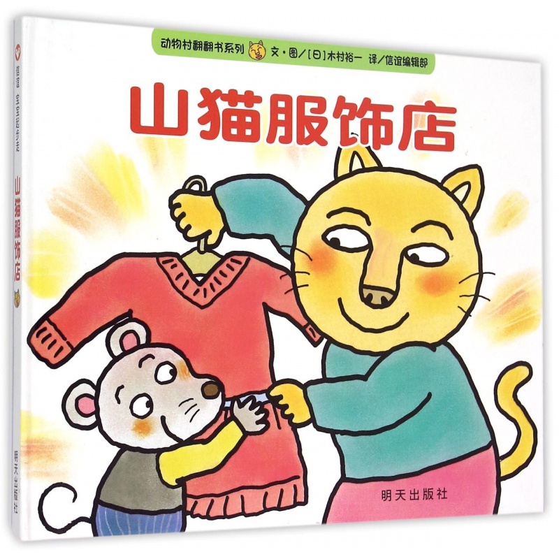 信谊宝宝起步走山猫服饰店