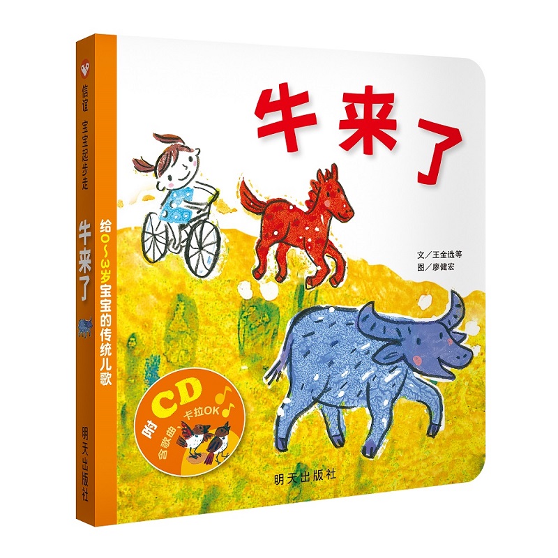 图书信谊纸板书翻翻书牛来了