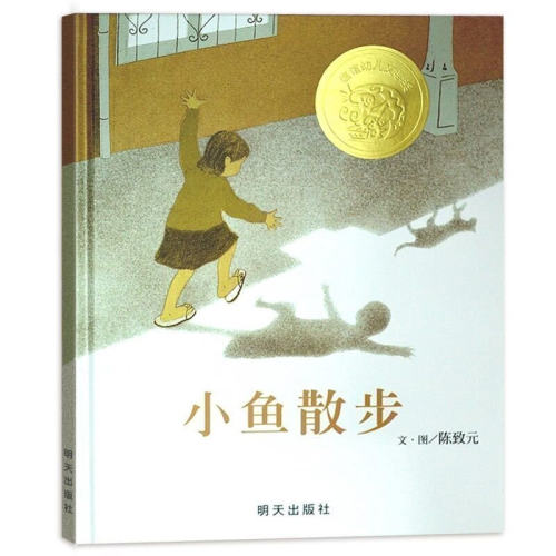 信谊精装硬壳儿童绘本小鱼散步