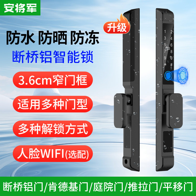 防水断桥铝指纹锁推拉平移门密码锁庭院门户外窄边铝合金智能门锁