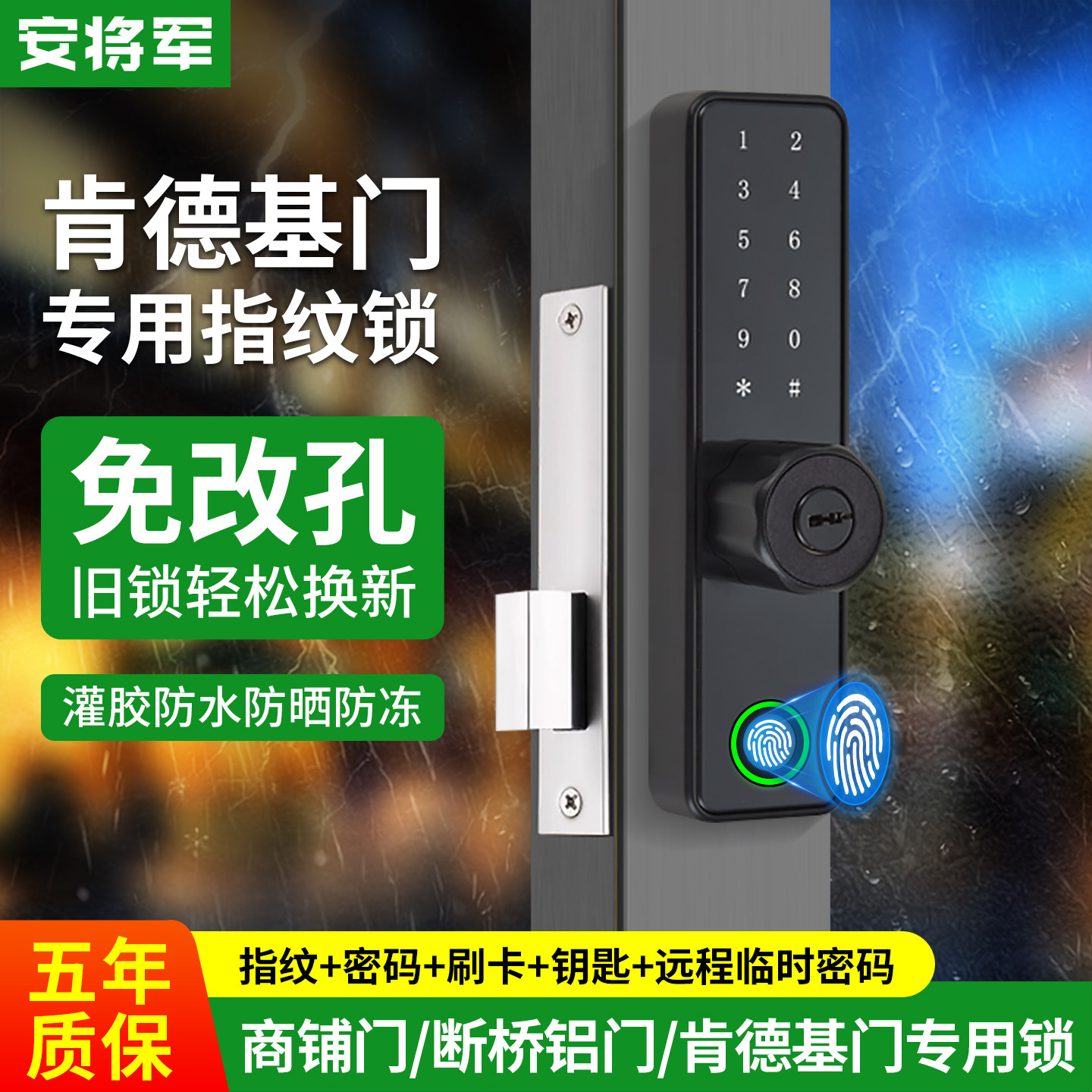 免改孔肯德基门智能锁断桥铝指纹锁铝合金商铺门有框玻璃门密码锁