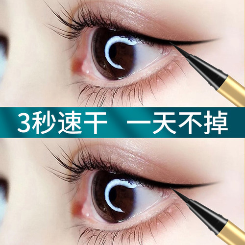 一束红妍眼线笔不晕染持久防水