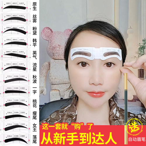 手残党不会画眉辅助神器眉贴眉卡