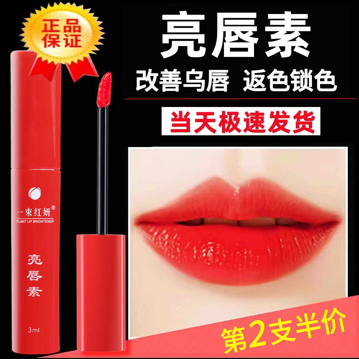 淡黑纹唇专用反色一束红妍