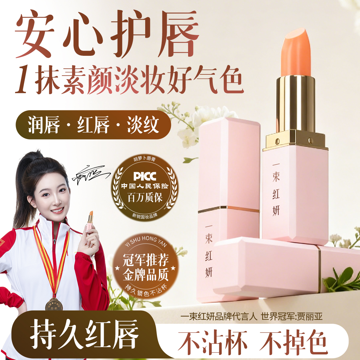 植物健康变色唇膏不沾杯掉色口红