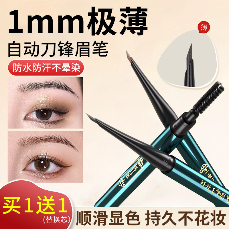 眉笔防水持久不脱色品牌官方旗舰店正品女自然化妆师专用野生眉笔