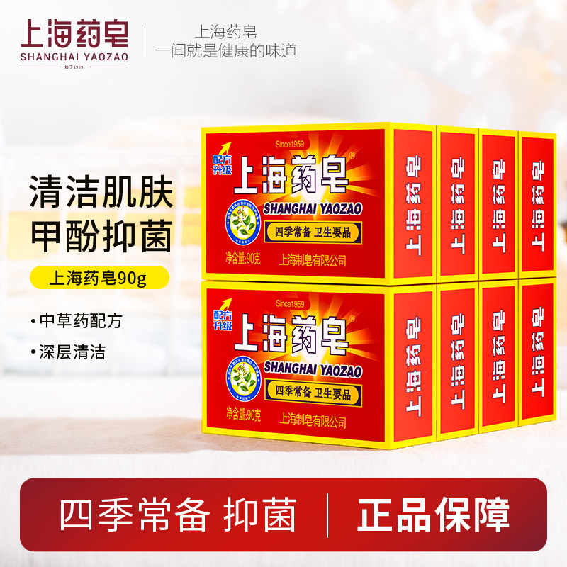 上海药皂洗手洗脚肥皂药皂清洁沐浴肌肤四季常备卫生用品经典国货