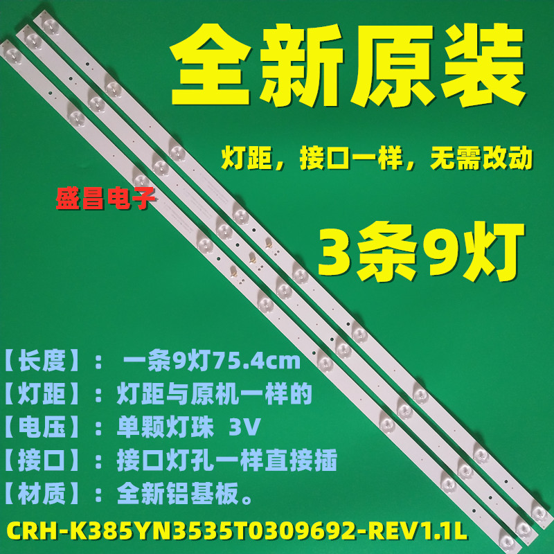 全新液晶电视海尔LE39B510X灯条CRH-K385YN3535T0309692-REV1.1L