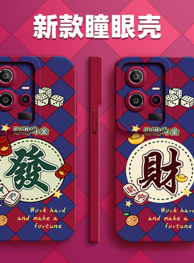 发财手机壳适用iqoo 12Pro小众z1液态硅胶Z5本命年neo6se7时尚Z5x红色5活力版新年款Neo7龙年11s防摔过年