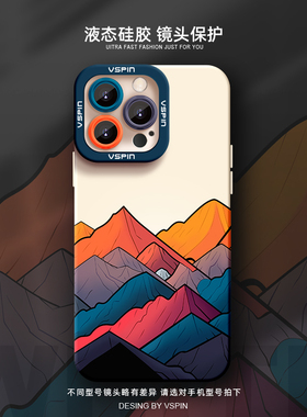 彩色山手机壳适用苹果17promax新款iPhone16plus液态硅胶13简约14男女12超薄15软壳16e创意防滑超火苹果17air