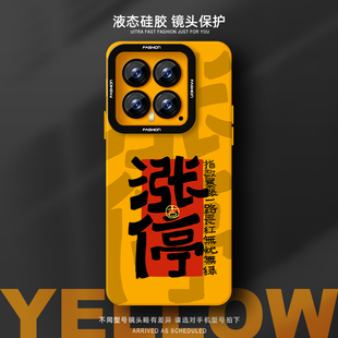 涨停手机壳适用小米14Pro液态硅胶Ultra新款男女情侣小众高级感不会撞壳防摔散热全包超火适合秋天简约