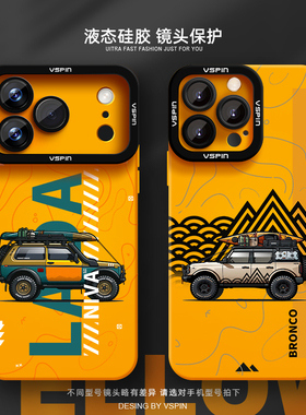 越野车手机壳适用苹果17promax新款iPhone16plus液态硅胶13简约14男女12情侣15软壳16e创意时尚iphone17air