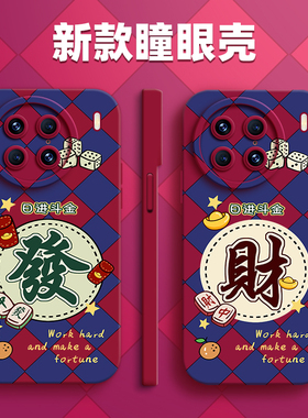 龙年手机壳适用vivo x100Pro红色90s防摔S6过年x23本命年x70男女x80新年款x50女x90液态硅胶s15e情侣s17 s18