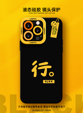 行对手机壳适用iPhone17promax新款xsmax液态硅胶13创意16散热苹果17air超薄16e简约高级感15不会撞壳14plus