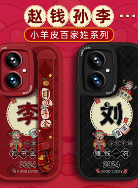百家姓财神vivo手机壳
