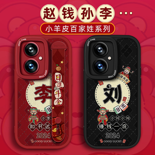 y35 龙年财神百家姓氏手机壳适用vivo本命年y52s小羊皮y78腕带Y32过年Y55防摔Y70s男女y35m 红色Y70t新年男款