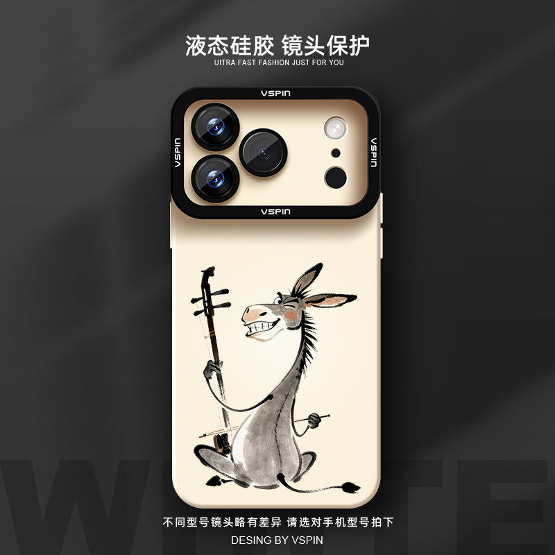 拉二胡的驴手机壳适用苹果17promax新款iPhone15pl
