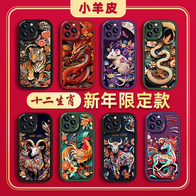 十二生肖手机壳适用苹果15