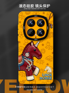 轻奢小马方手机壳适用荣耀Magic8Pro液态硅胶Magic6新款5软壳7高级感男女情侣不会撞壳新年红色马年本命年
