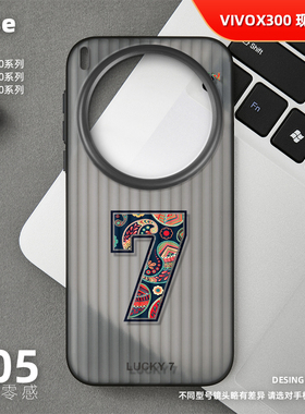 幸运数字7手机壳适用vivo X300Pro磨砂半透明旅行箱壳ultra新款x100sPro超薄X200sProMini超火高级感全包男女