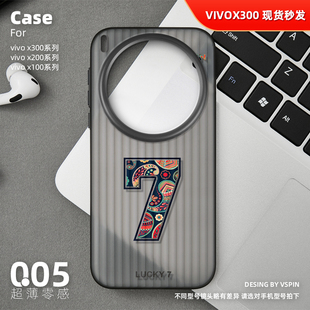 幸运数字7手机壳适用vivo X300Pro磨砂半透明旅行箱壳ultra新款x100sPro超薄X200sProMini超火高级感全包男女
