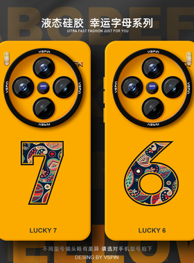 幸运数字手机壳适用vivo X300Pro液态硅胶ultra新款x100sPro简约x90高级感男女不会撞壳简约X200sProMini