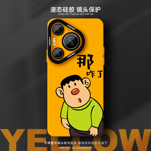 大雄手机壳适用于华为pura80pro 简约情侣男女保护套小众适合秋天高级感不会撞壳卡通 液态硅胶P70Ultra新款