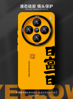 日富一日手机壳适用vivo X200Pro超薄X200ProMini液态硅胶ultra新款x100sPro软壳x90防摔x80情侣男女高级感