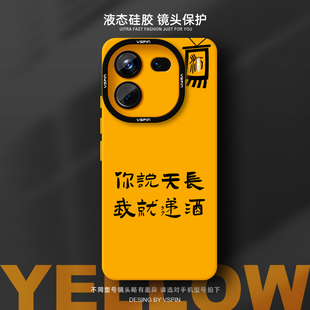 天长递酒手机壳适用iQOO12Pro新款液态硅胶高级感情侣软壳不会撞壳适合秋天男女小众时尚创意简约防摔