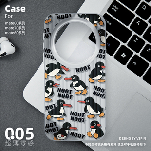 企鹅手机壳适用华为Mate80Promax超薄Mate70Pro 60不会撞壳高级感小众男女 air磨砂半透明旅行箱壳HUAWEI新款