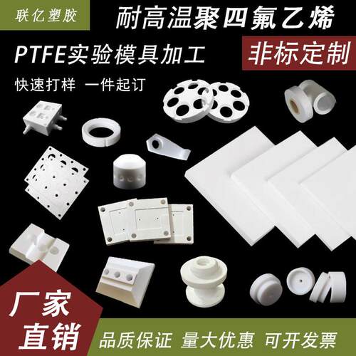 耐高温铁氟龙板加工定制