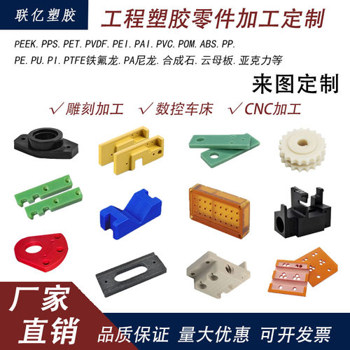 PEEK板加工PE尼龙电木板铁氟龙POM赛钢棒车床CNC雕刻塑料零件定制