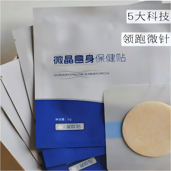新品易灵微针贴保健贴纤体口红唇特色饮品