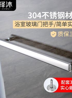 淋浴房拉手浴室玻璃门把手推拉移门卫生间拉手把手304不锈钢440mm